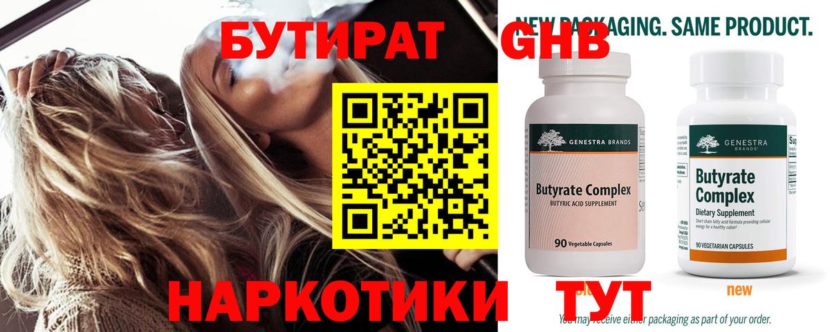 Лесозаводск  БУТИРАТ  Вход с VPN  БУТИРАТ BDO 