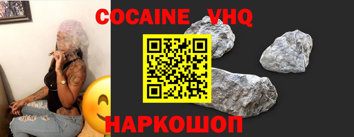 Лесозаводск  КОКАИН  Вход с VPN  Кокаин VHQ  COCAIN Эквадор 