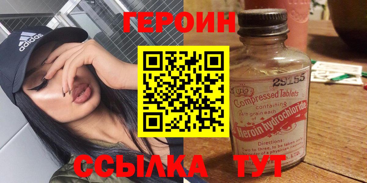 Лесозаводск  ГЕРОИН хмурый  Вход с VPN 