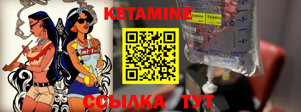 КЕТАМИН VHQ Лесозаводск