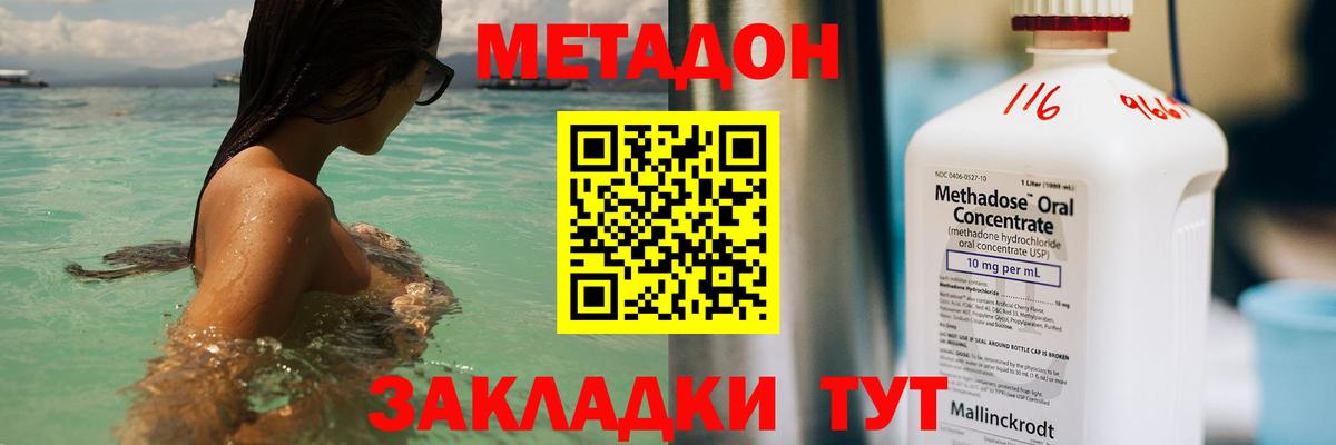 МЕТАДОН VHQ Лесозаводск
